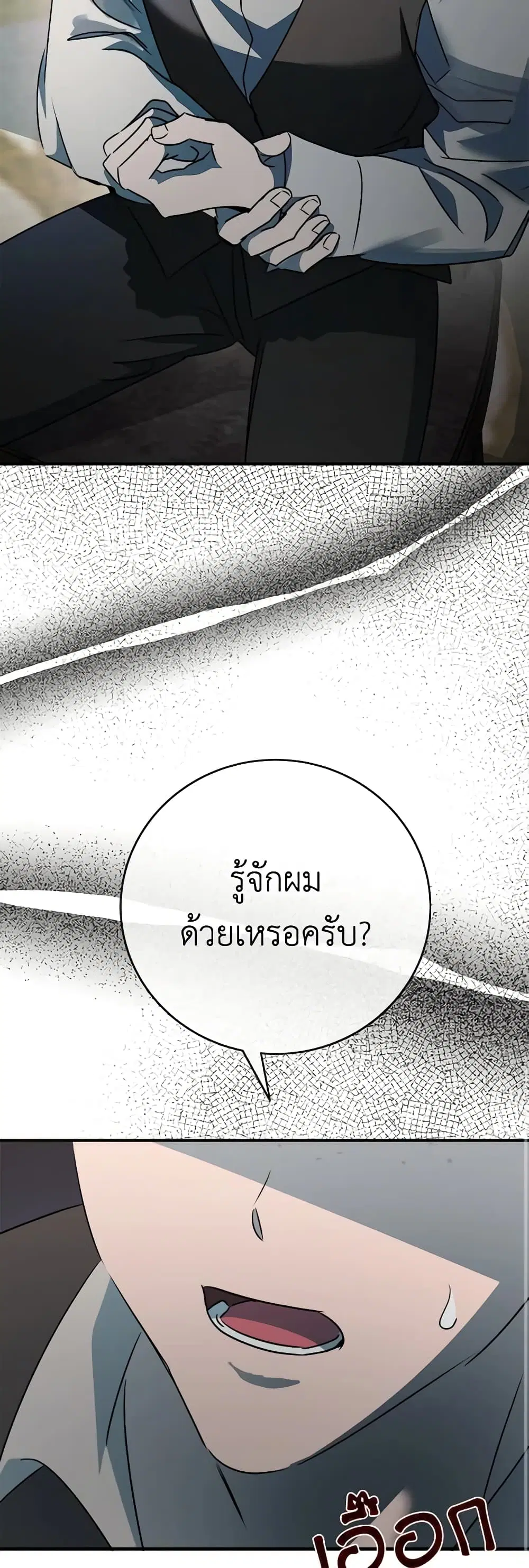 The Villainess Lives Again ตอนที่ 140 หน้า 11