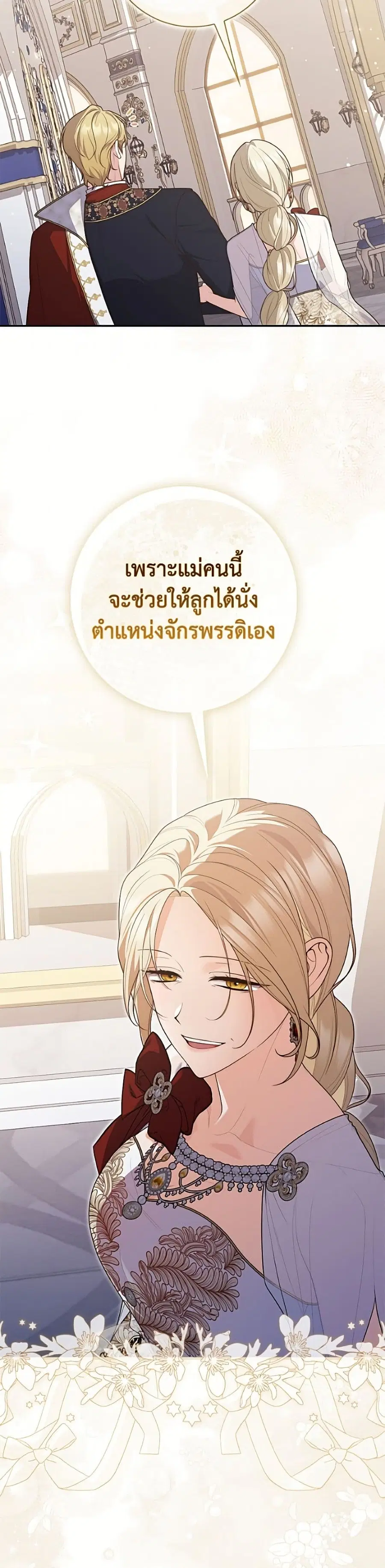 Fortune-Telling Lady ตอนที่ 137 หน้า 10