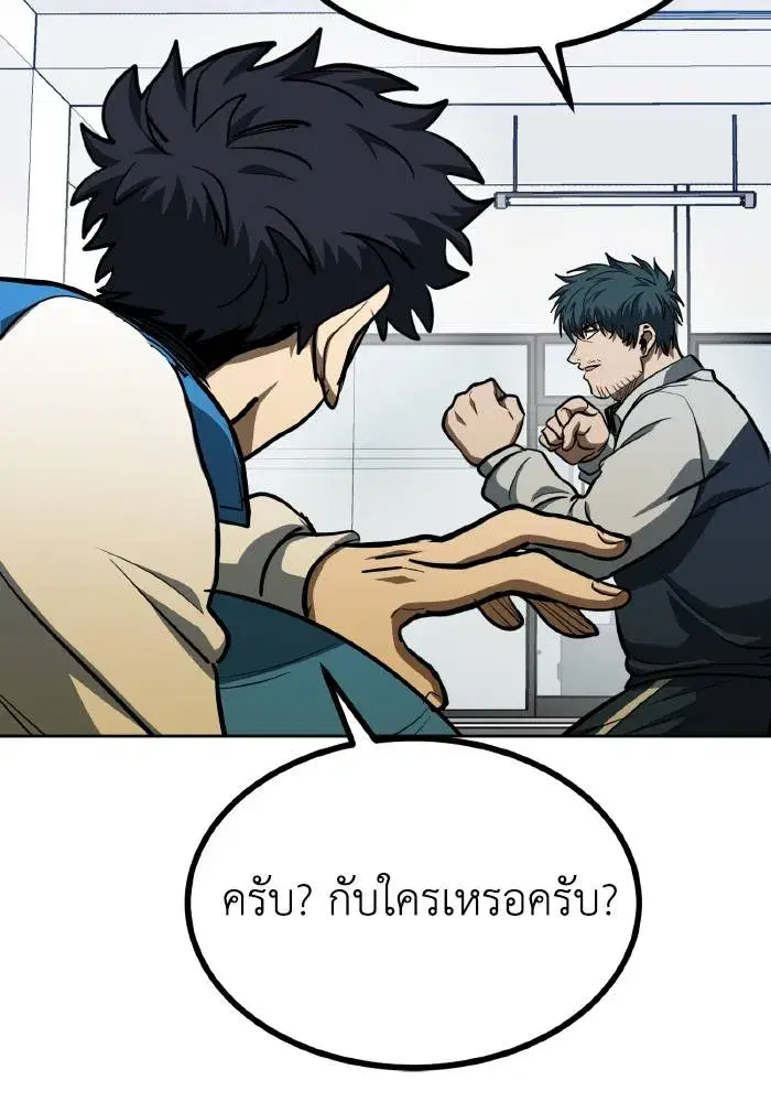 King of the Octagon ตอนที่ 69 หน้า 38