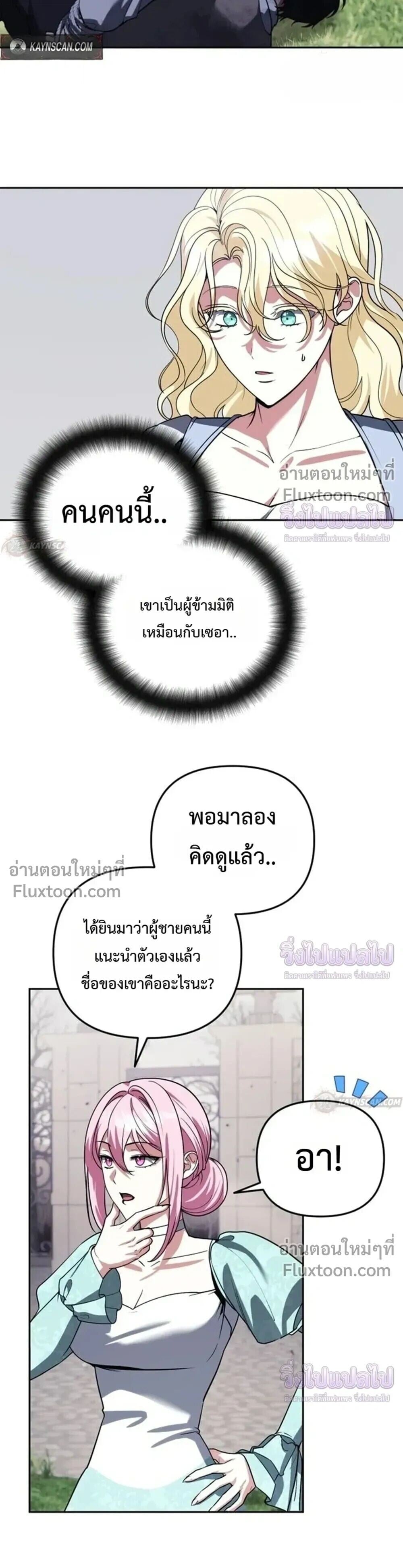 Sovereign of the Infinite Clones ร่างโคลนของฉันกำลังกลายเป็นตำนาน ตอนที่ 81 หน้า 32