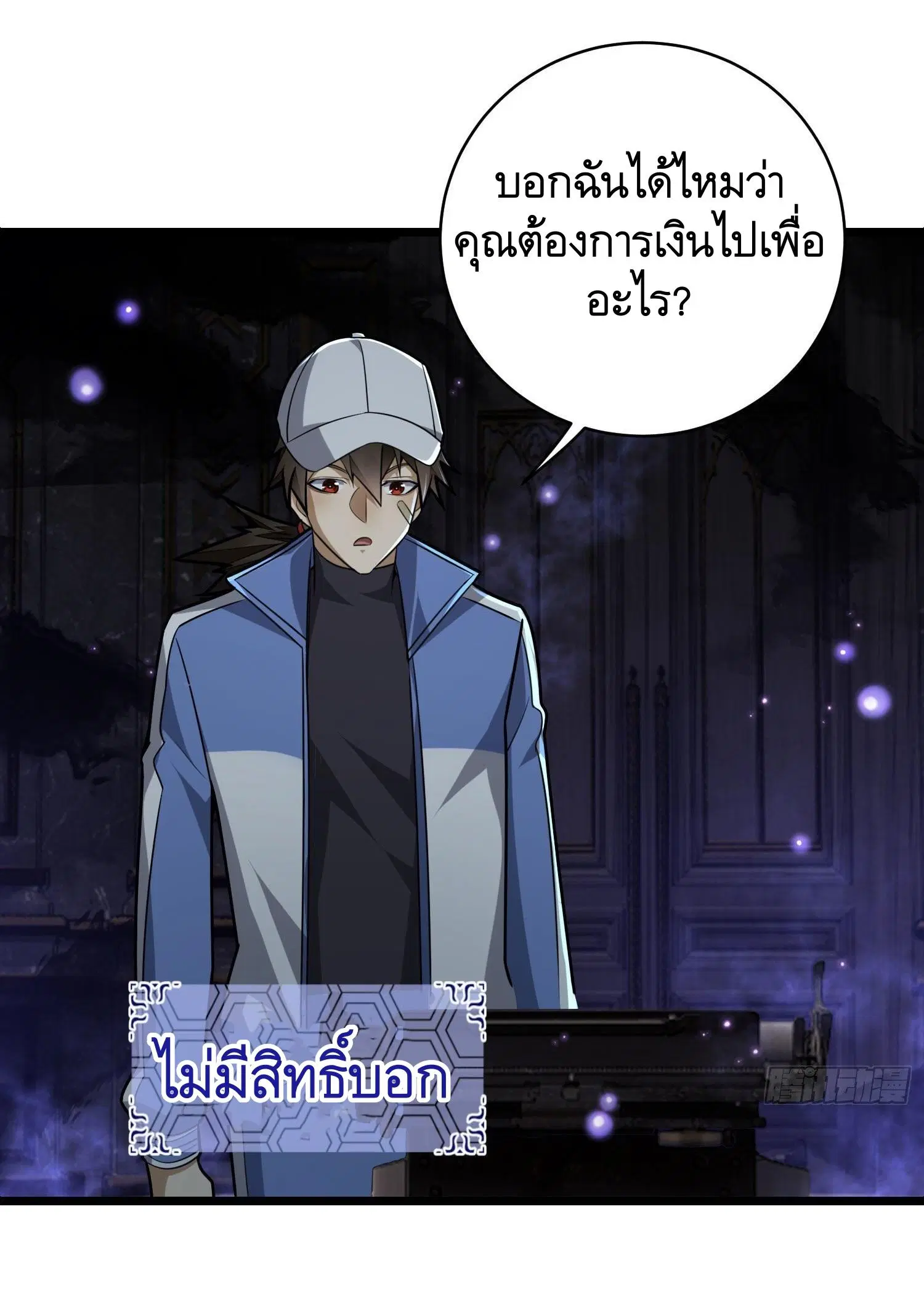 The First Order ตอนที่ 85 หน้า 42