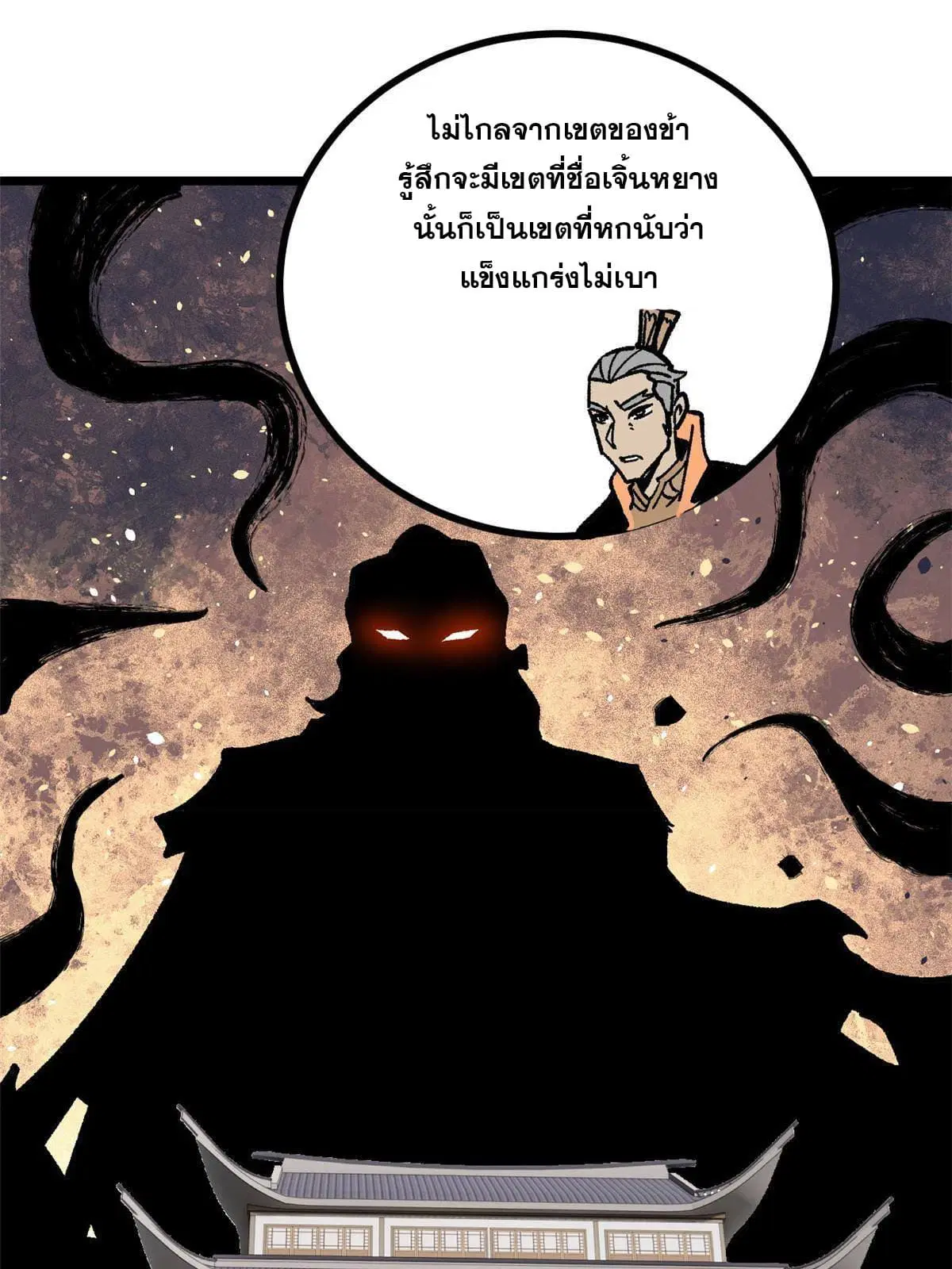 All Hail the Sect Leader ตอนที่ 156 หน้า 49