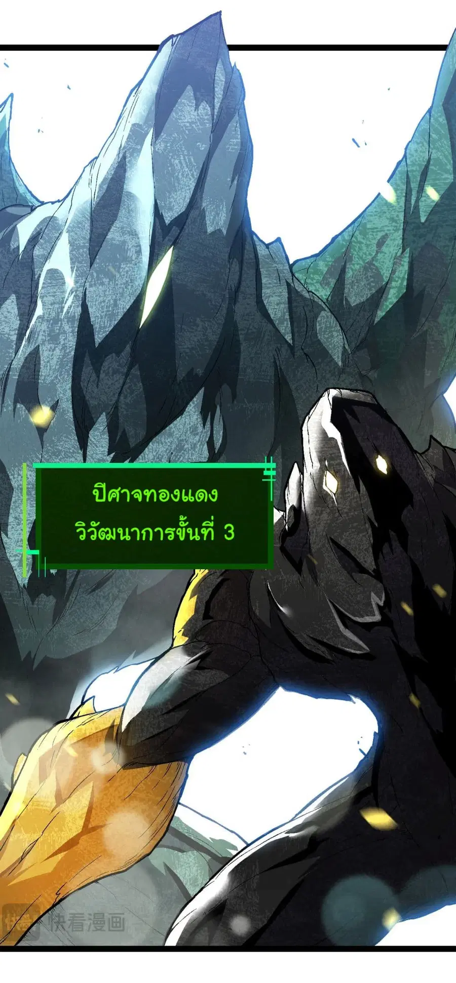 Evolution Begins With A Big Tree ตอนที่ 179 หน้า 16
