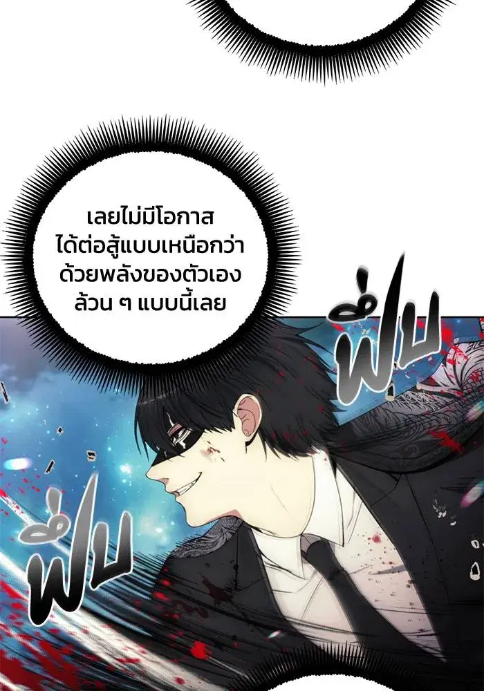 How to Live as a Villain ตอนที่ 107 หน้า 86