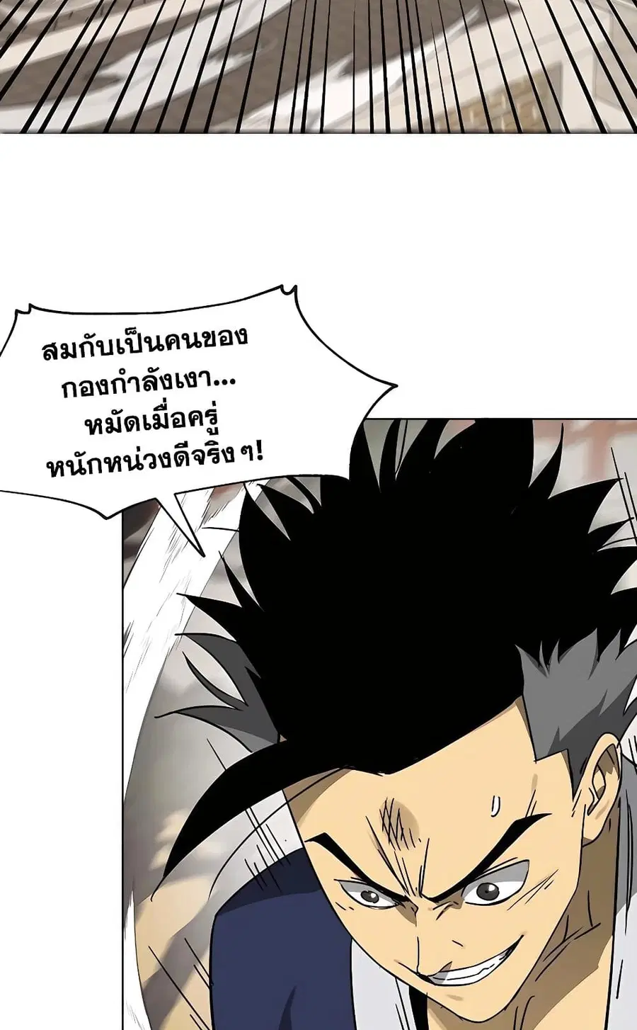Infinite Level Up In Murim ตอนที่ 226 หน้า 103