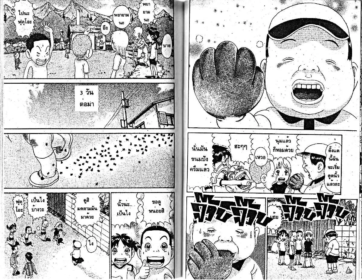 Urayasu Tekkin Kazoku ตอนที่ 173 หน้า 5
