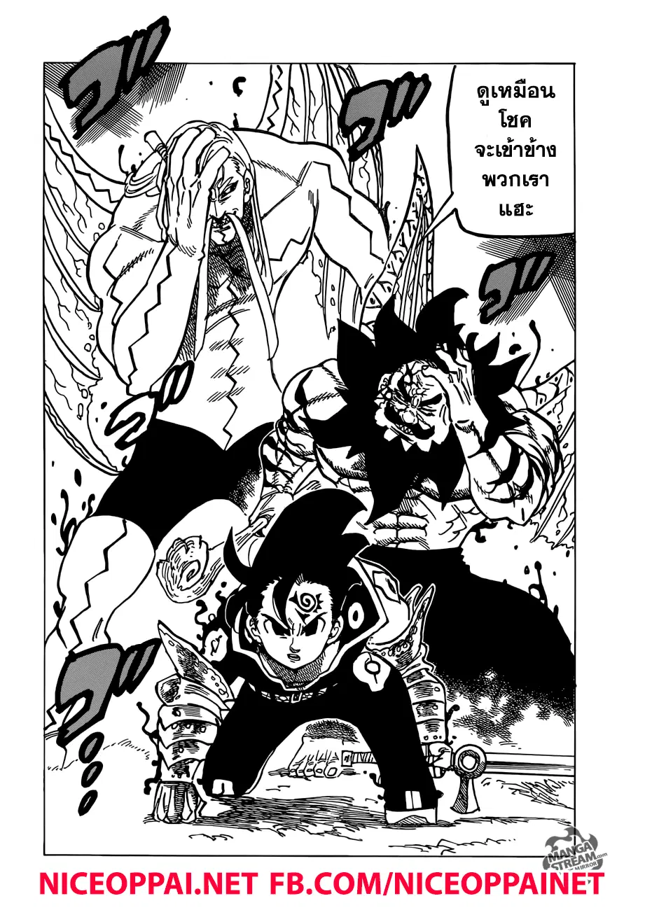 Nanatsu no Taizai ตอนที่ 292 หน้า 7