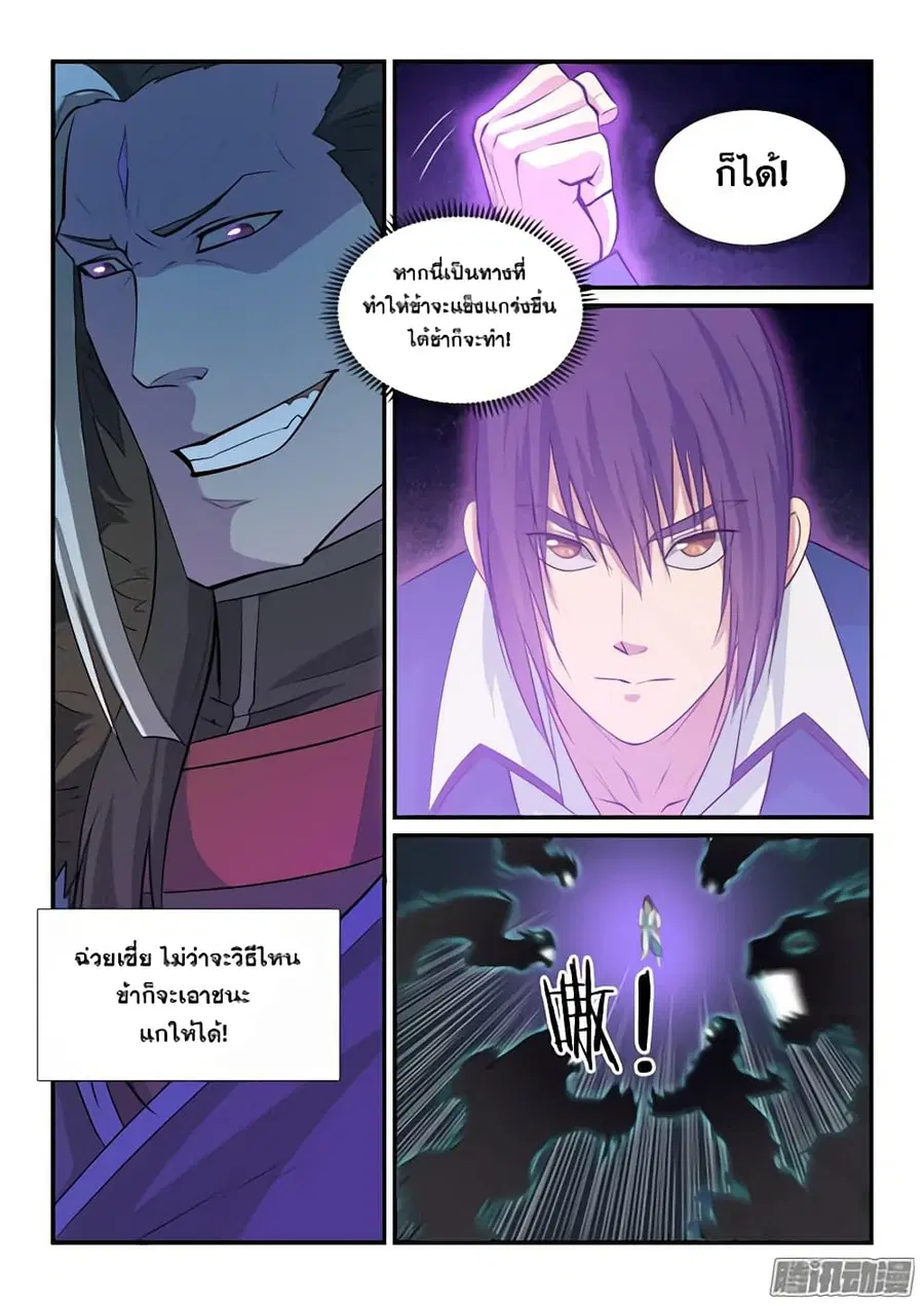 Bailian Chengshen ตอนที่ 144 หน้า 7