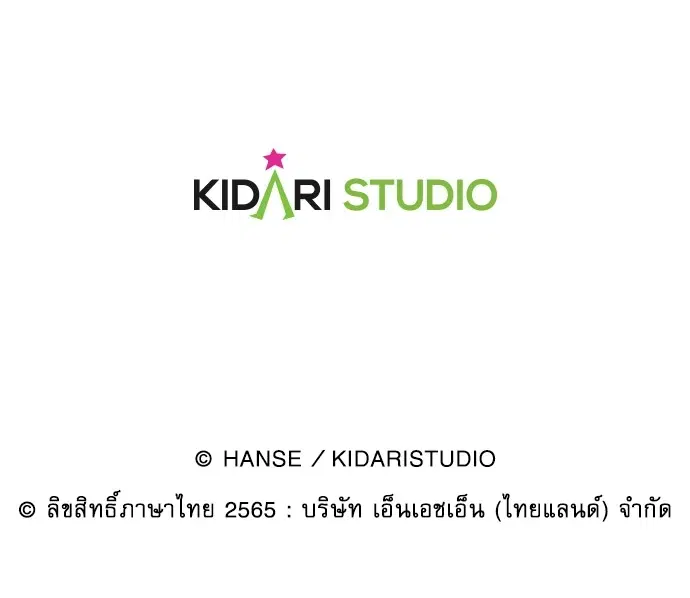 Red Candy – ปฏิบัติการชิงหัวใจ ตอนที่ 91 หน้า 87