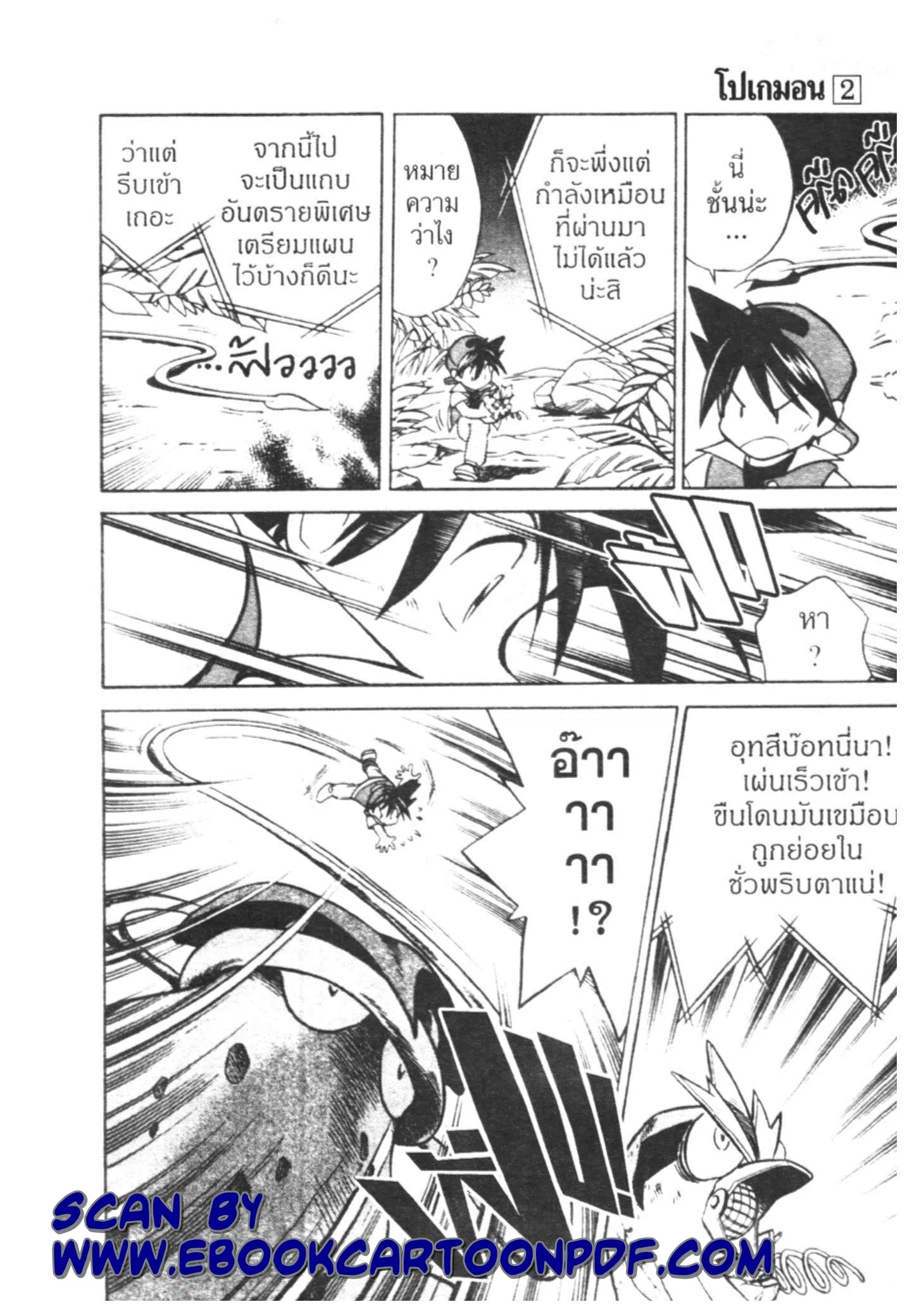 Pokémon ตอนที่ 21 หน้า 15