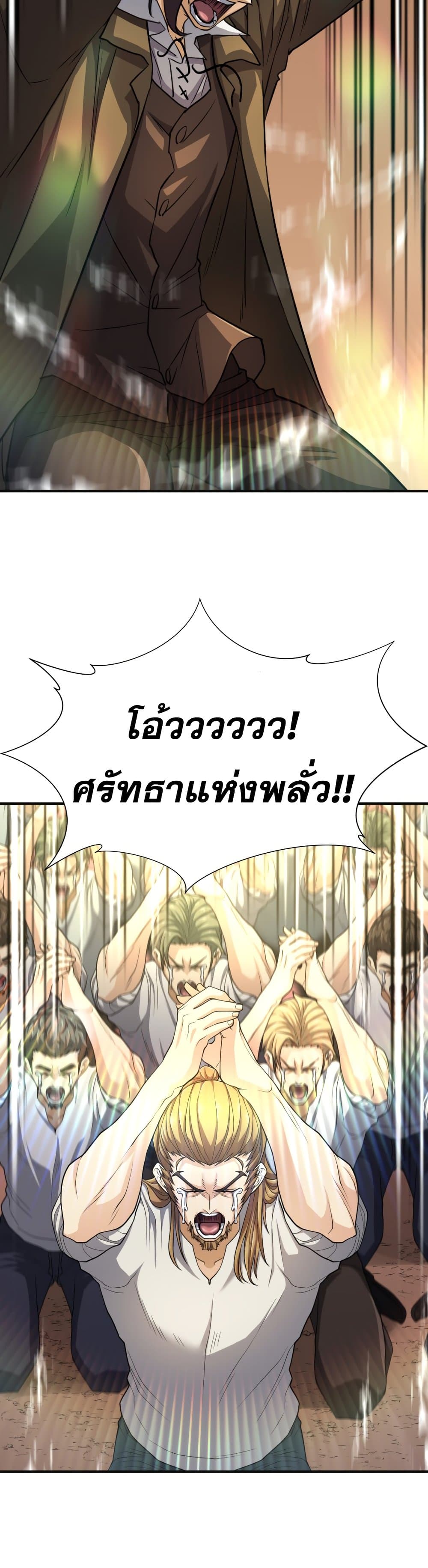 The World’s Best Engineer ยอดสถาปนิกผู้พิทักษ์อาณาจักร ตอนที่ 54 หน้า 17