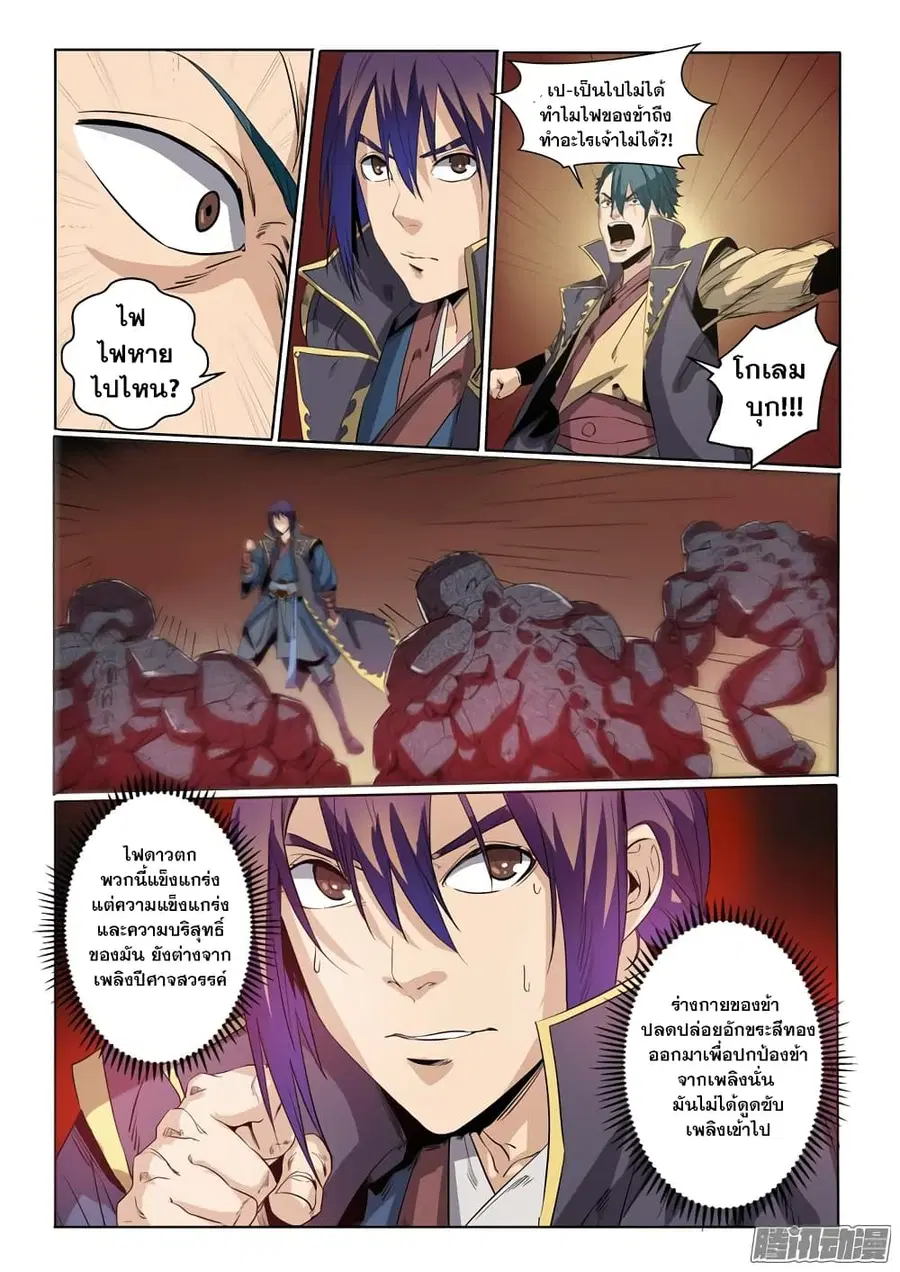 Bailian Chengshen ตอนที่ 57 หน้า 19