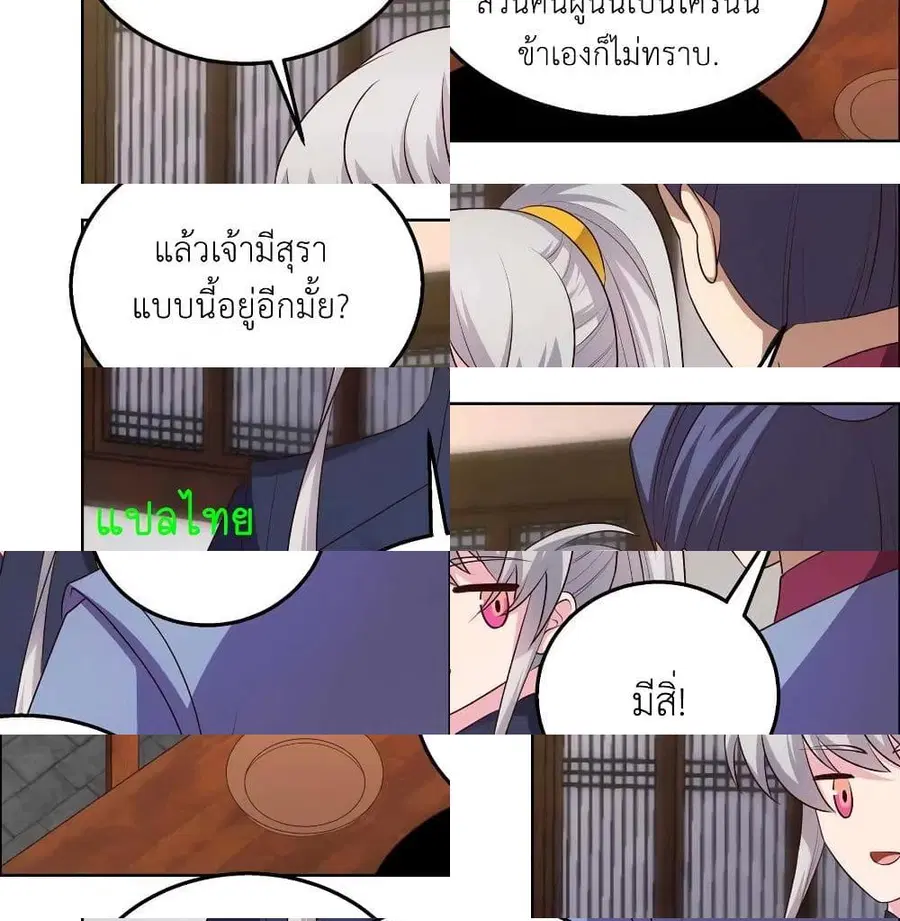 Above All Gods ตอนที่ 152 หน้า 12