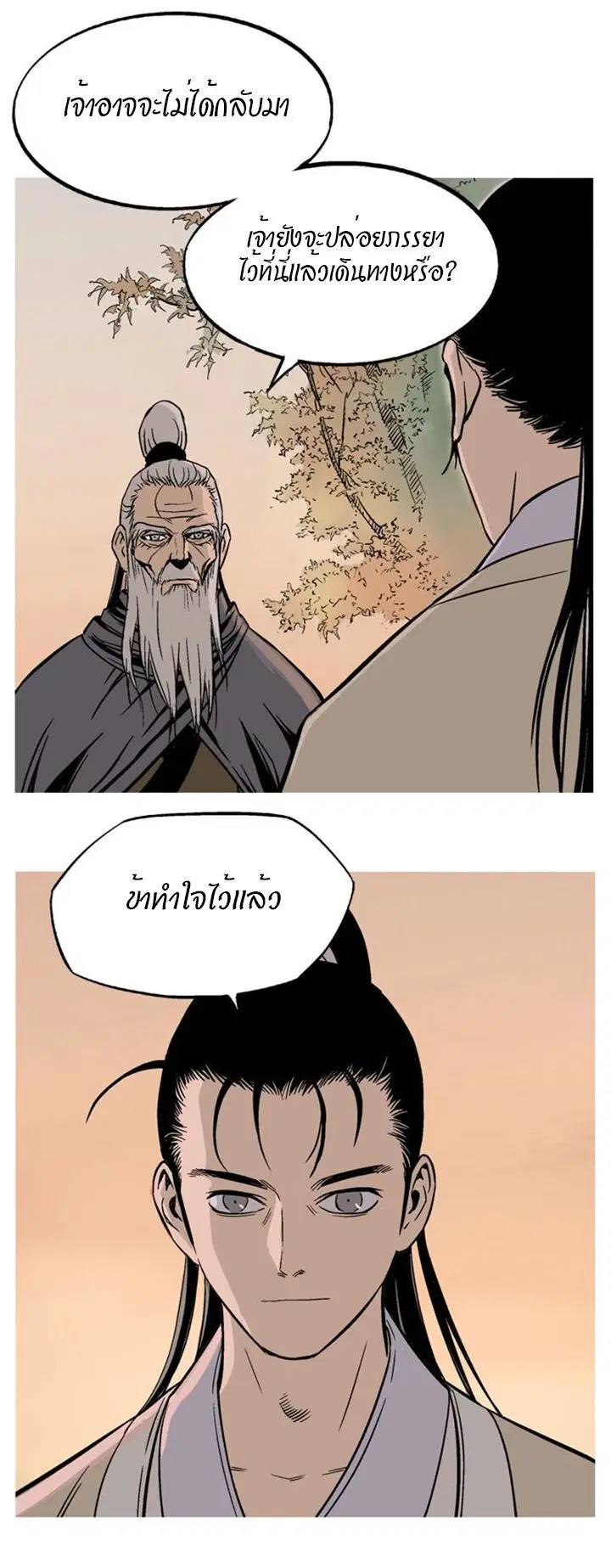 Gosu ตอนที่ 228 หน้า 34