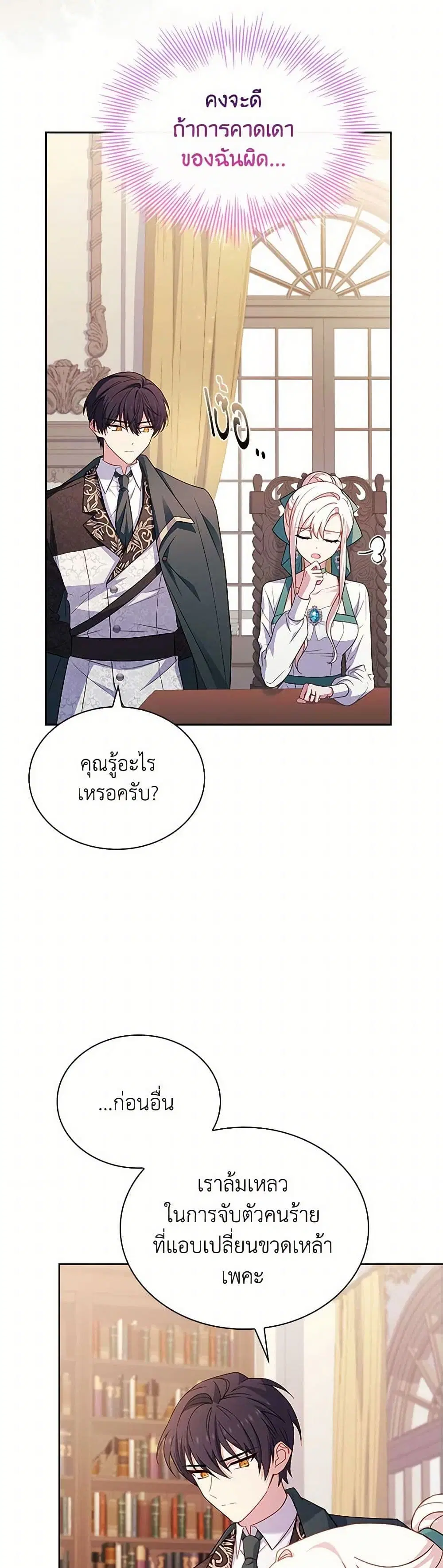 The Lady Needs a Break ตอนที่ 134 หน้า 7
