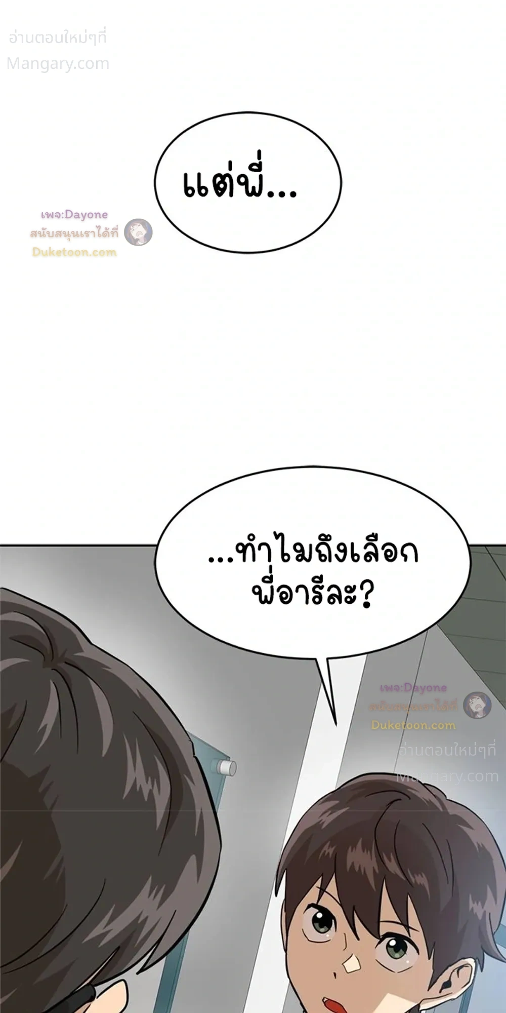 Double Click ตอนที่ 158 หน้า 44