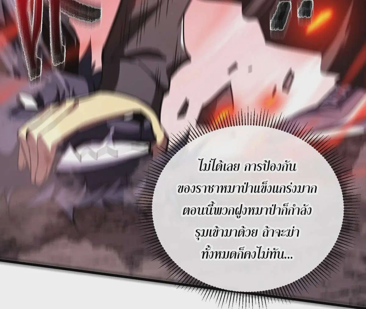 The Lord of Wheel of Destiny ตอนที่ 16 หน้า 8
