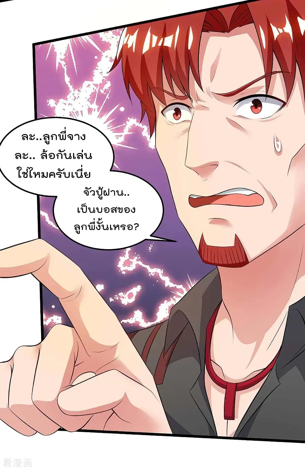 Rebirth Abandoned Less Return ตอนที่ 123 หน้า 24