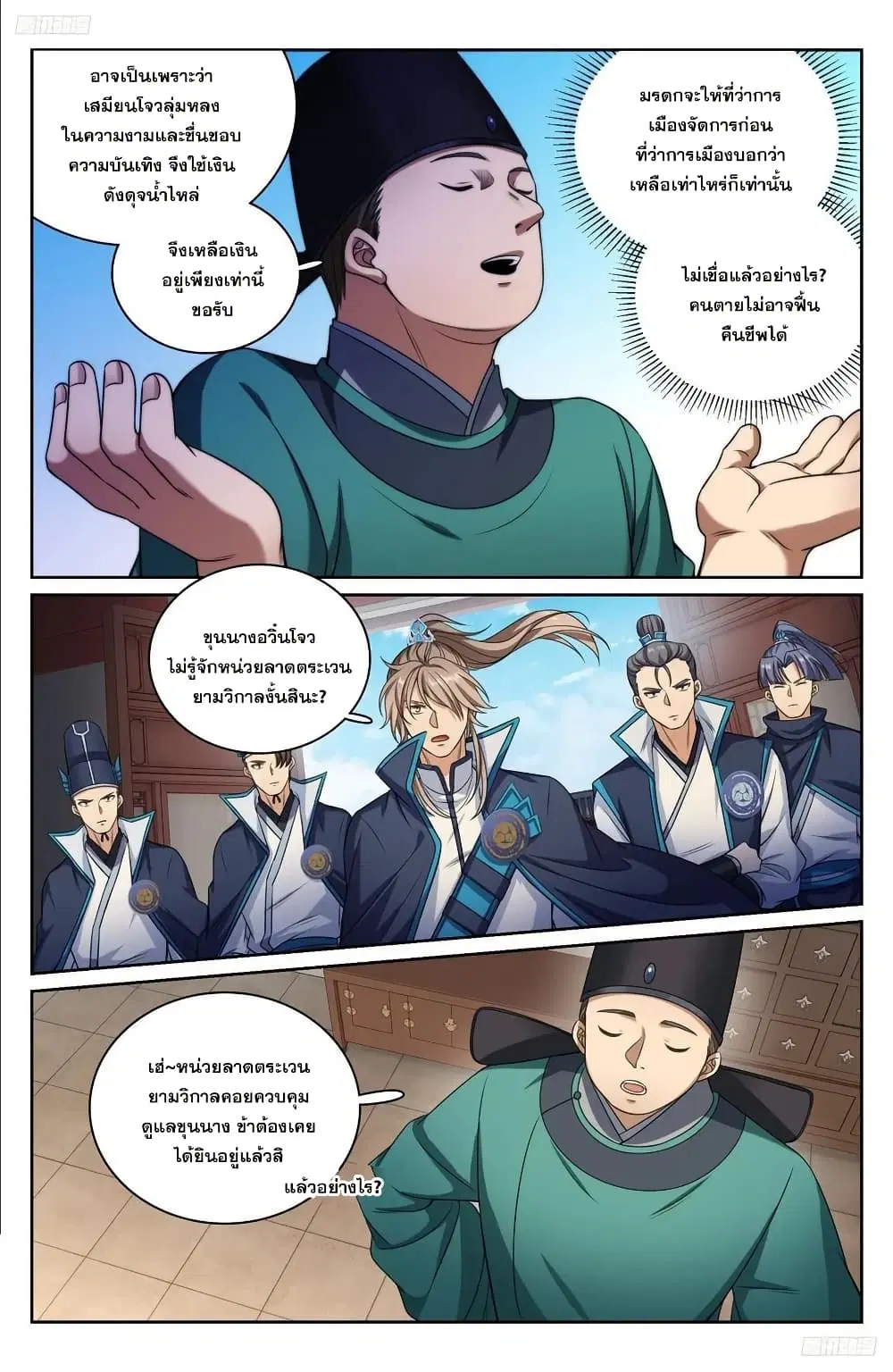 Nightwatcher ตอนที่ 233 หน้า 11