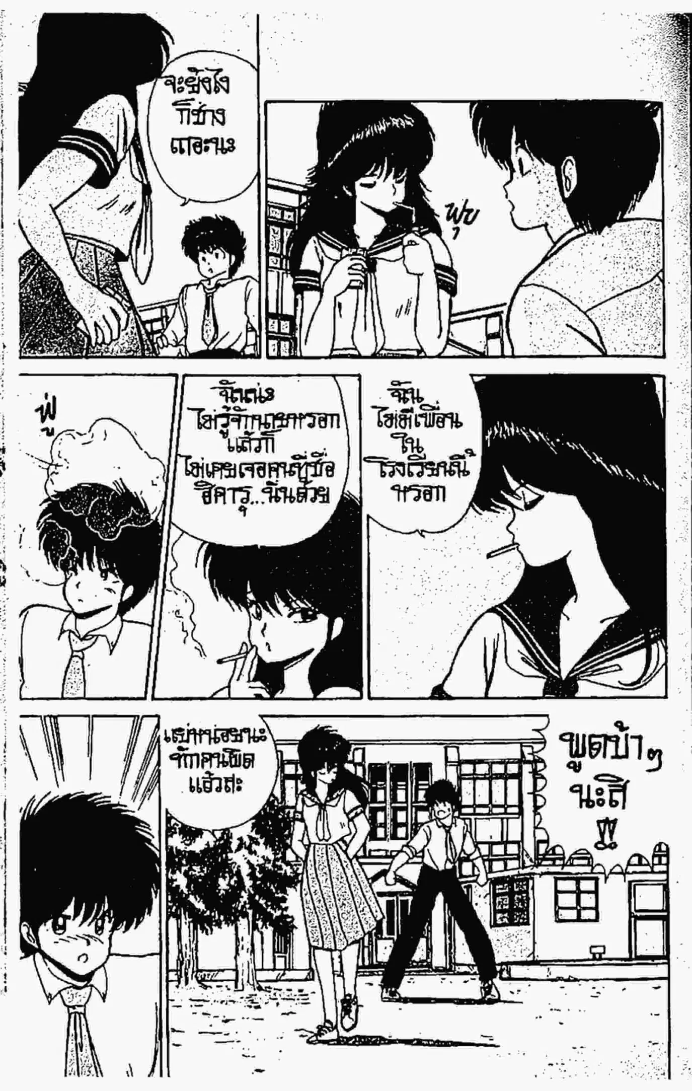 Kimagure Orange☆Road ตอนที่ 63 หน้า 14