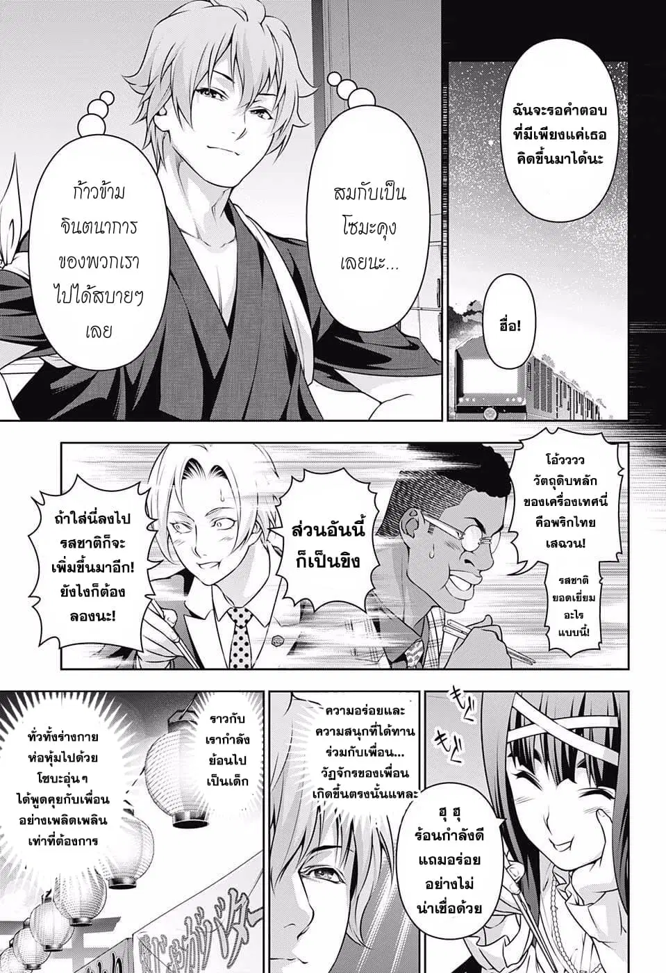 Shokugeki no Soma ตอนที่ 213 หน้า 15