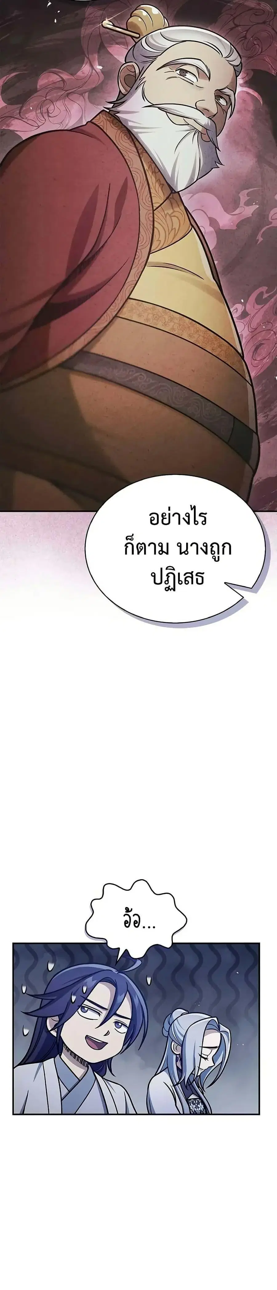 Heavenly Grand Archive’s Young Master ตอนที่ 110 หน้า 23