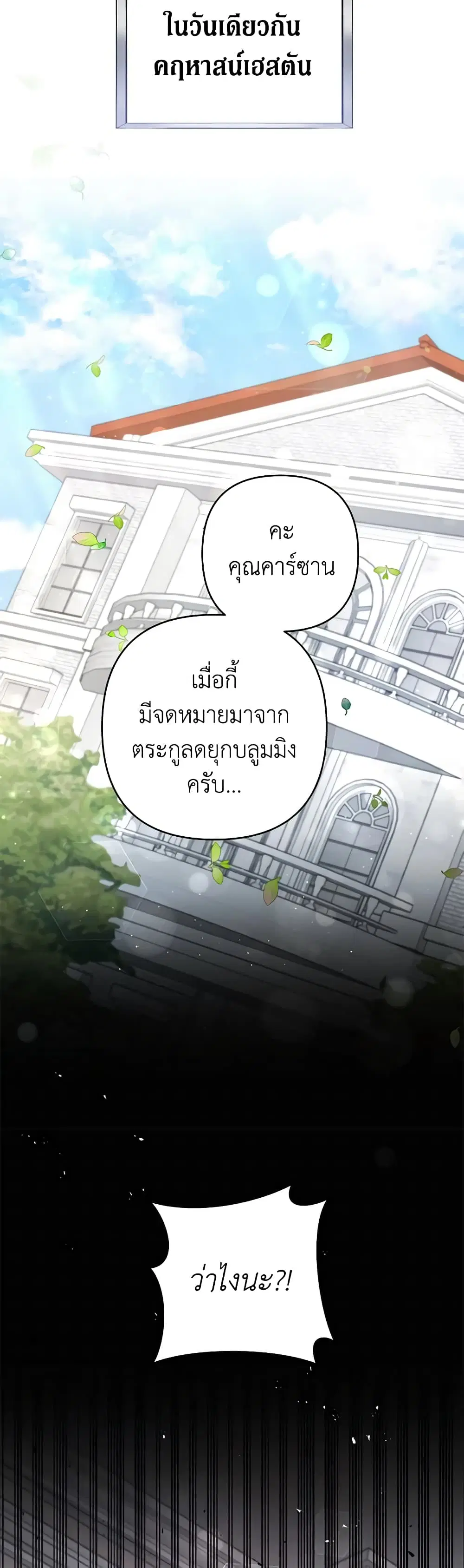What It Means to Be You ตอนที่ 87 หน้า 37