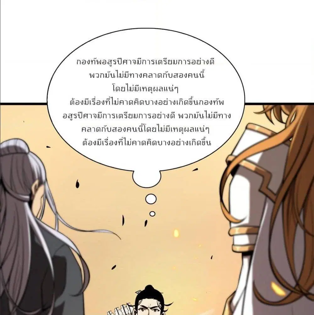 World’s Apocalypse Online ตอนที่ 10 หน้า 2
