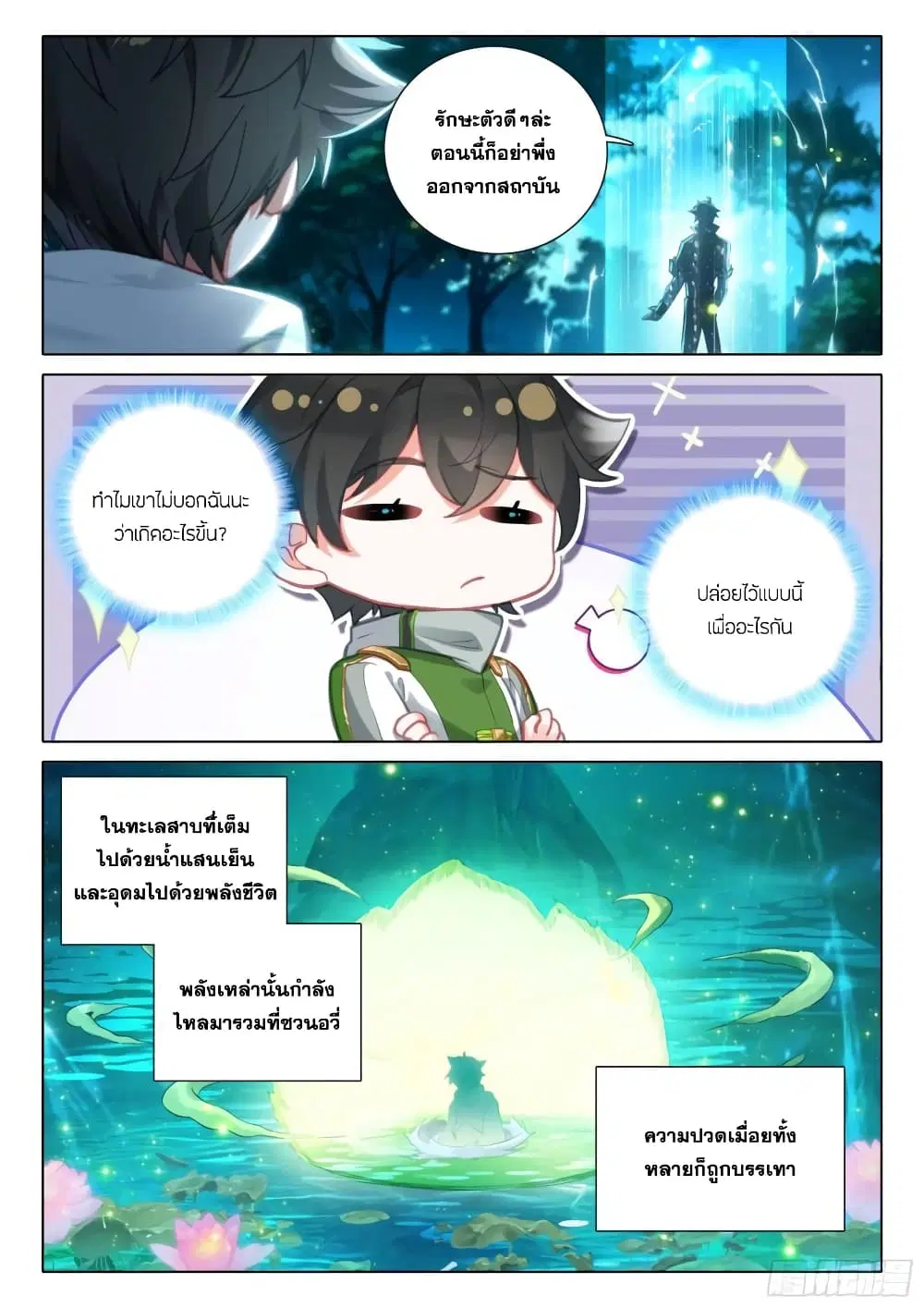 Douluo Dalu IV: Zhongji Douluo ตอนที่ 369 หน้า 14