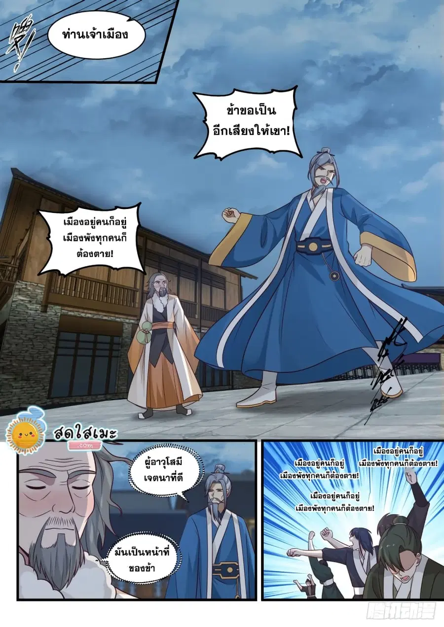 Martial Peak ตอนที่ 1670 หน้า 4