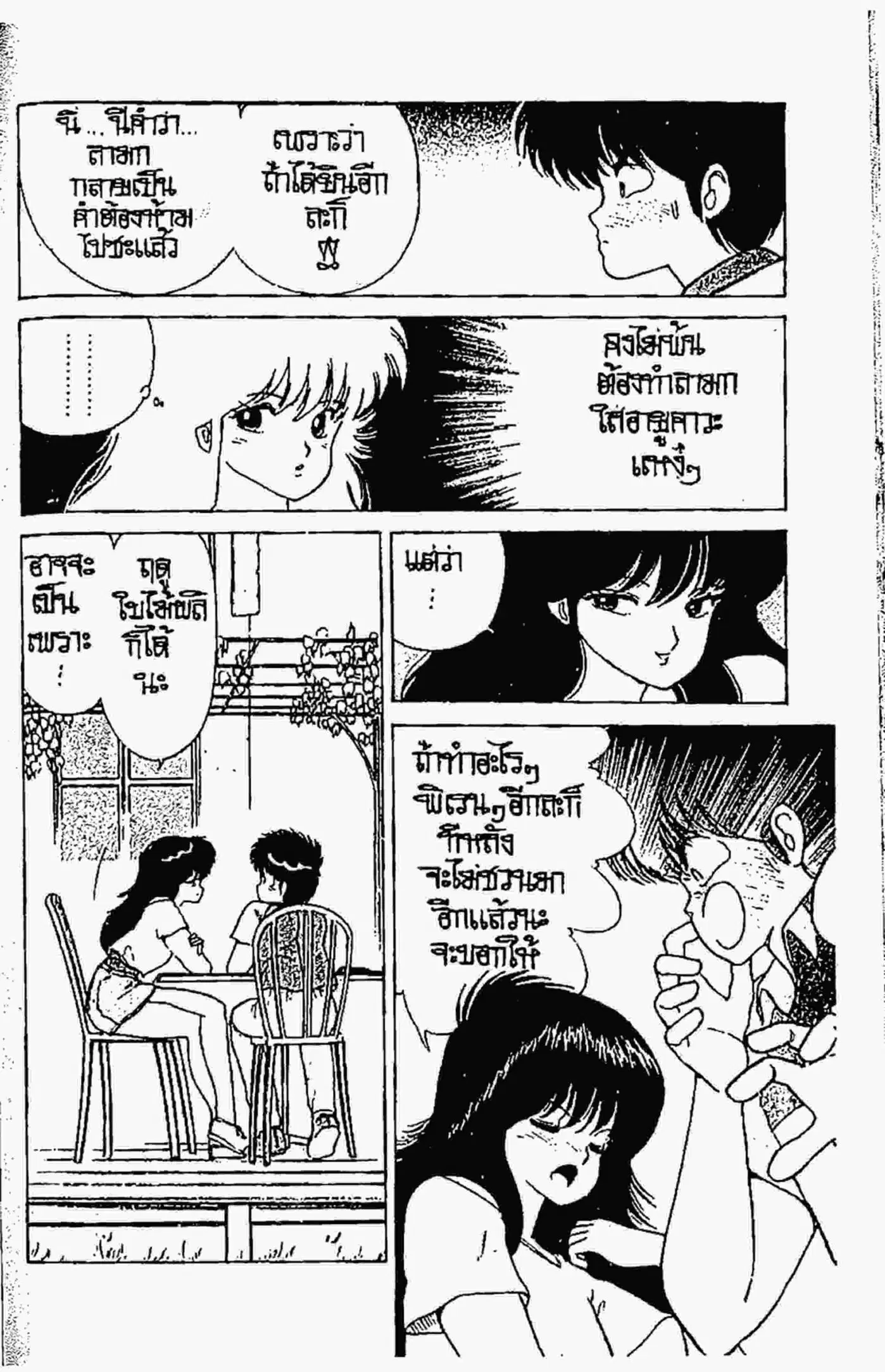 Kimagure Orange☆Road ตอนที่ 58 หน้า 15