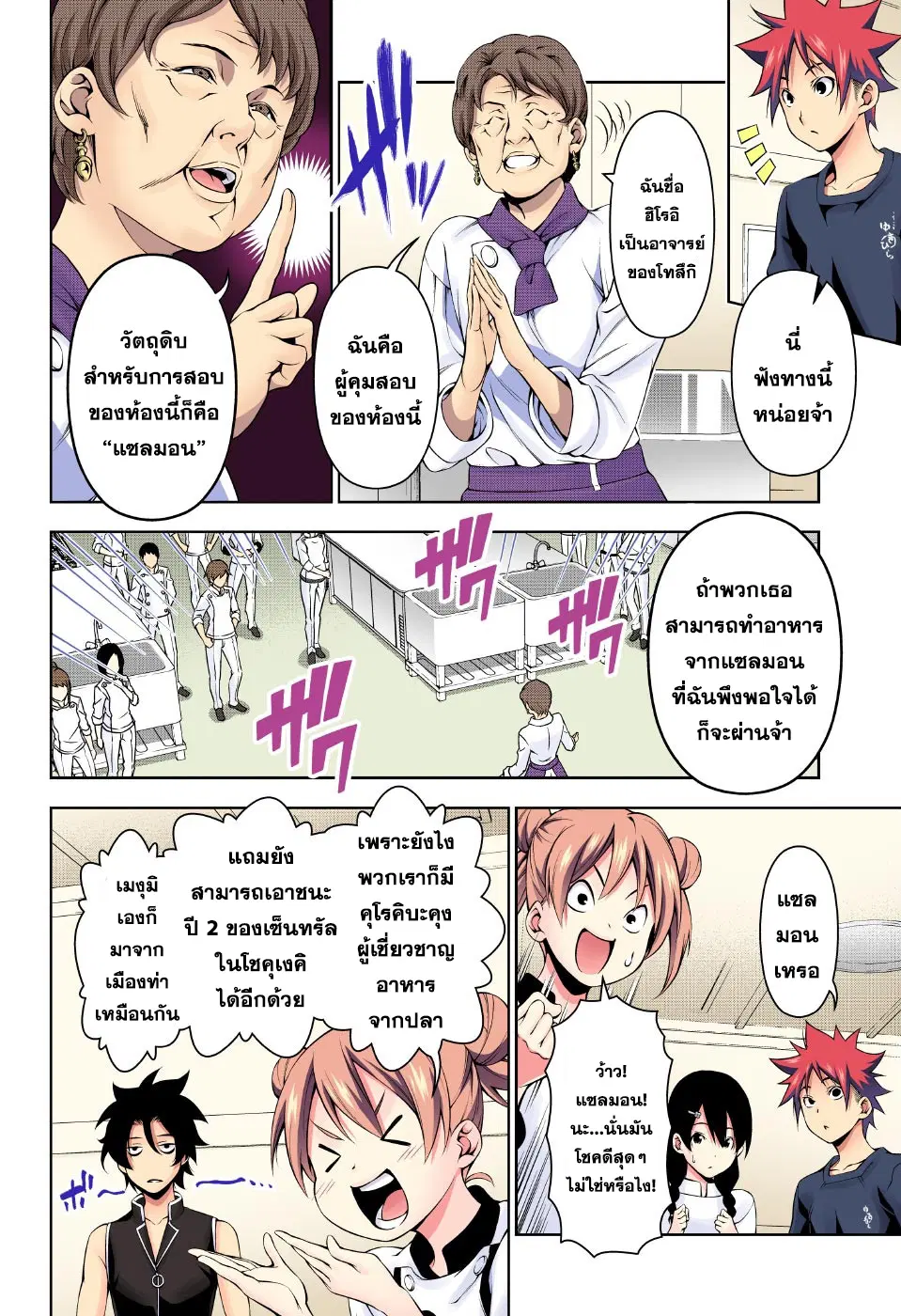 Shokugeki no Soma ตอนที่ 173 หน้า 4