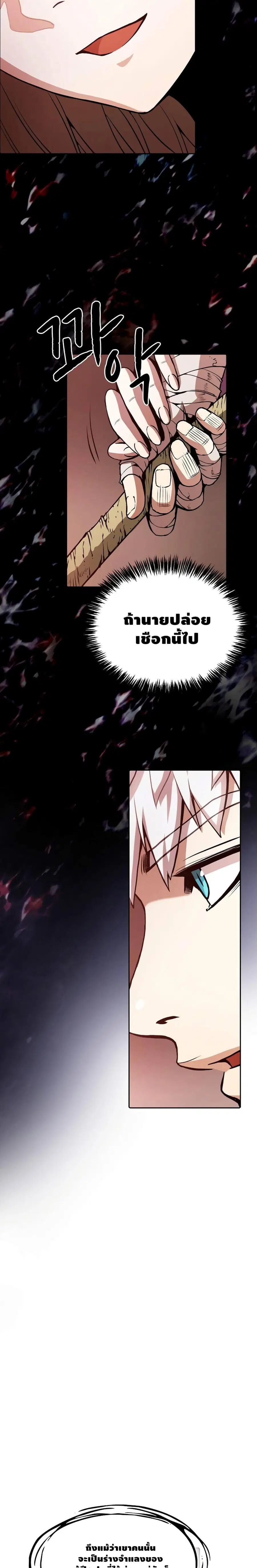 The Constellation That Returned From Hell ตอนที่ 24 หน้า 21