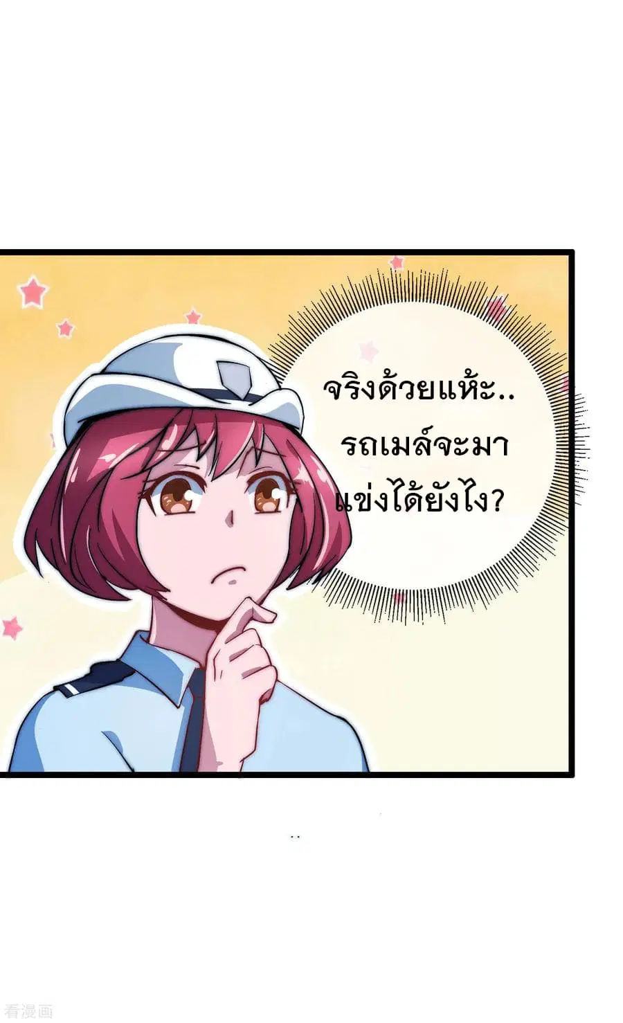 I am The Richest in The World ตอนที่ 13 หน้า 24