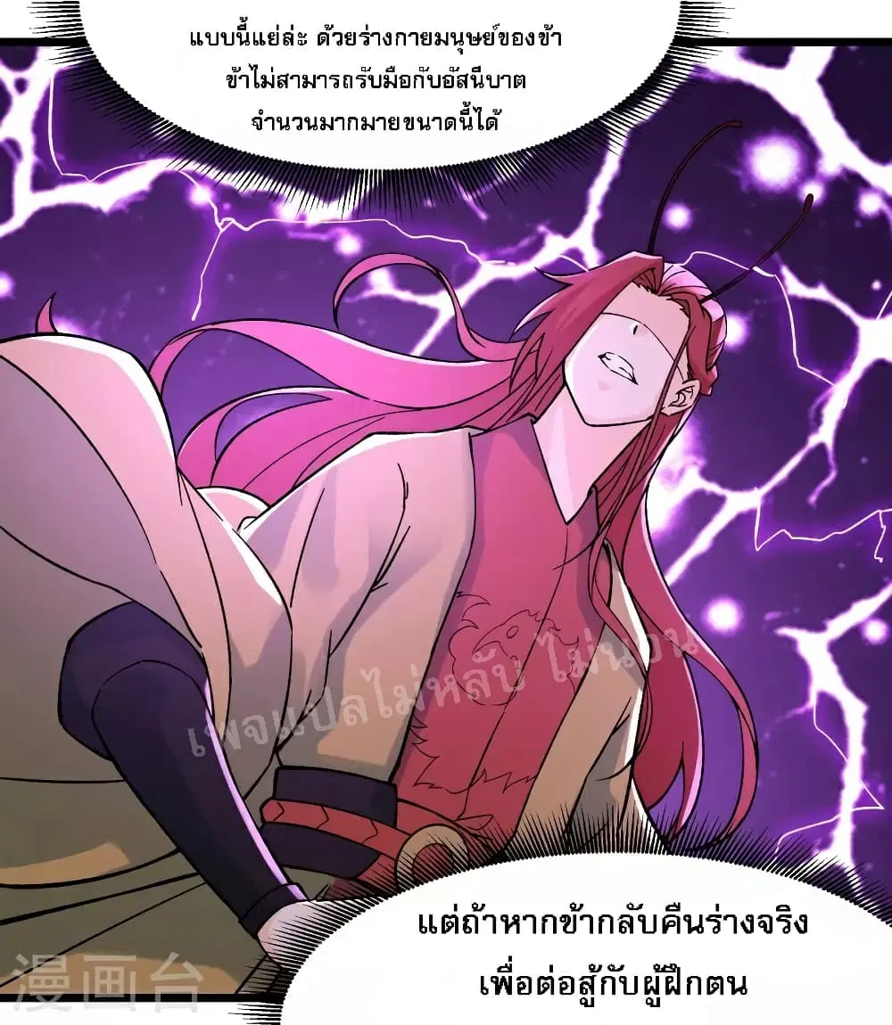 My Harem is All Female Students ตอนที่ 59 หน้า 32