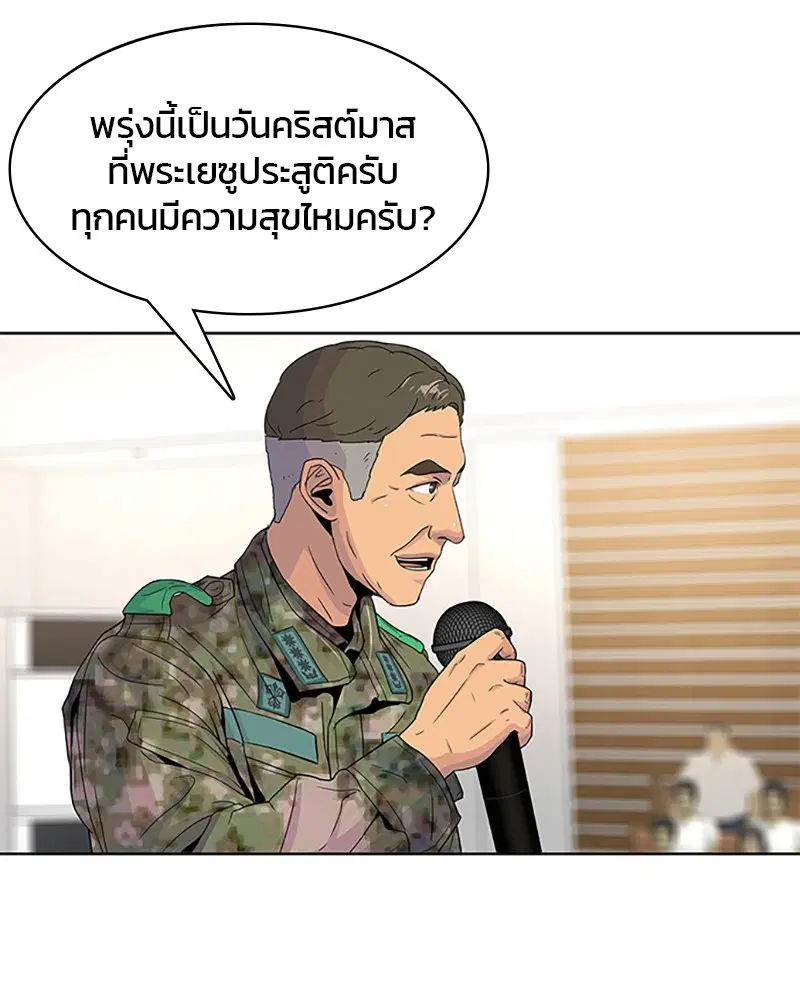 Kitchen Soldier ตอนที่ 47 หน้า 55