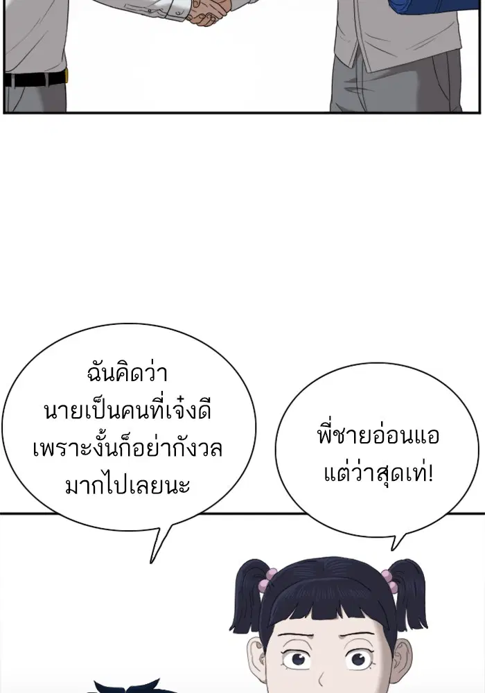 Bad Guy ตอนที่ 30 หน้า 109