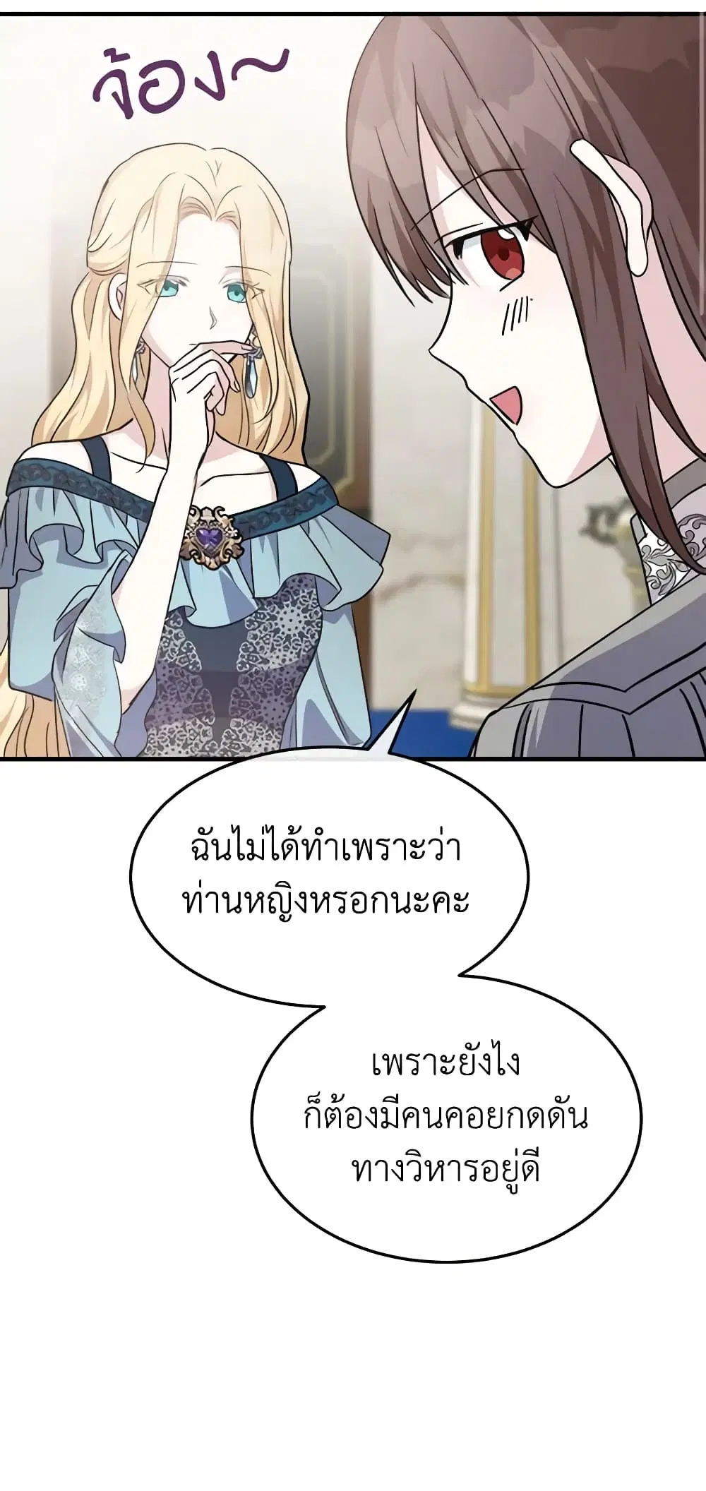 The Villainess Lives Again ตอนที่ 113 หน้า 49