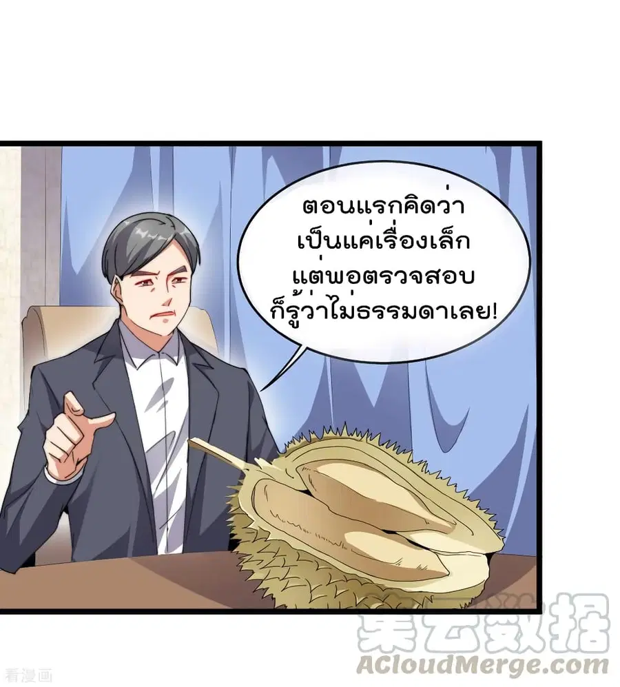 I am The Richest in The World ตอนที่ 96 หน้า 21
