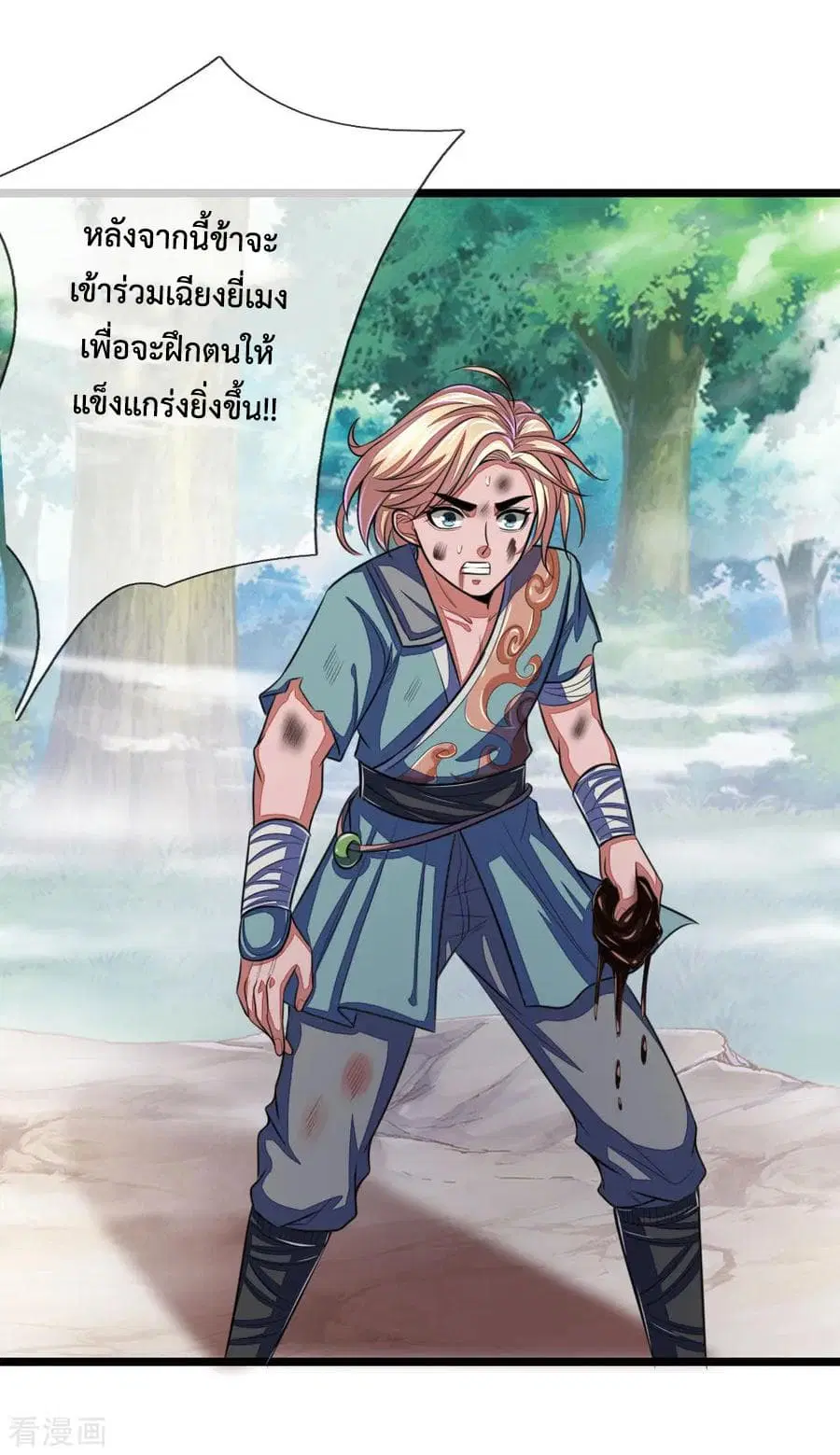 Shenwu Tianzun ตอนที่ 32 หน้า 19