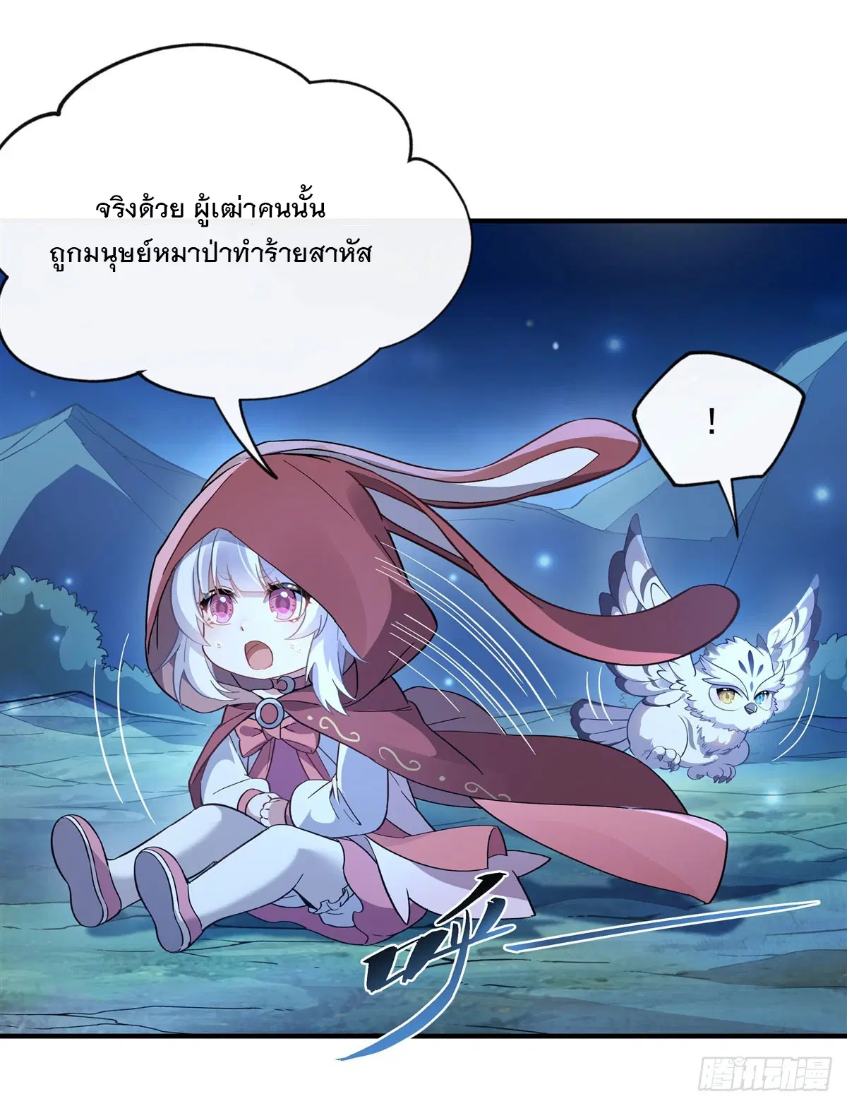 My Female Disciples are all Future Masters of the Heavens ตอนที่ 193 หน้า 22
