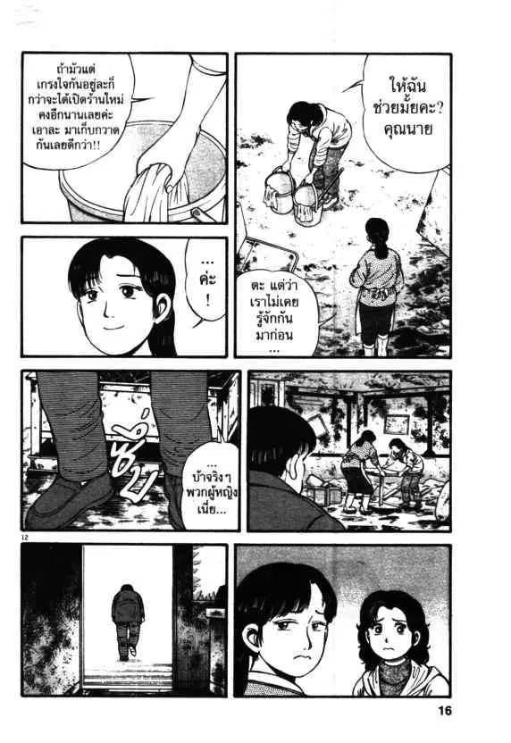 Kachuu Hana ตอนที่ 8 หน้า 14