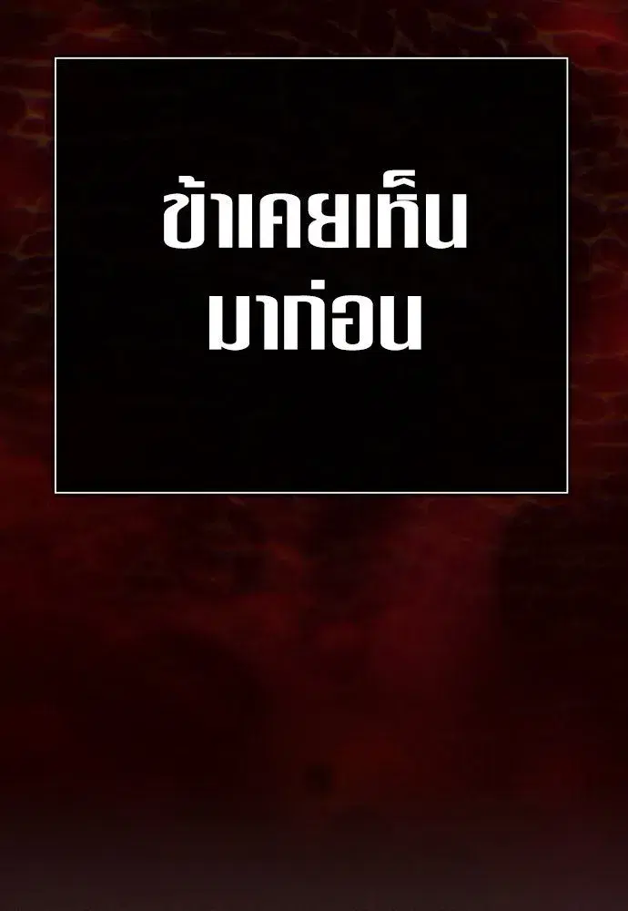 Your Throne ตอนที่ 214 หน้า 155
