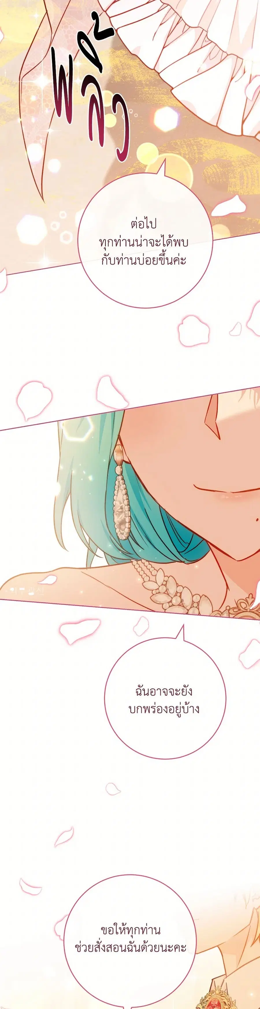 The Young Lady Is a Royal Chef ตอนที่ 152 หน้า 27