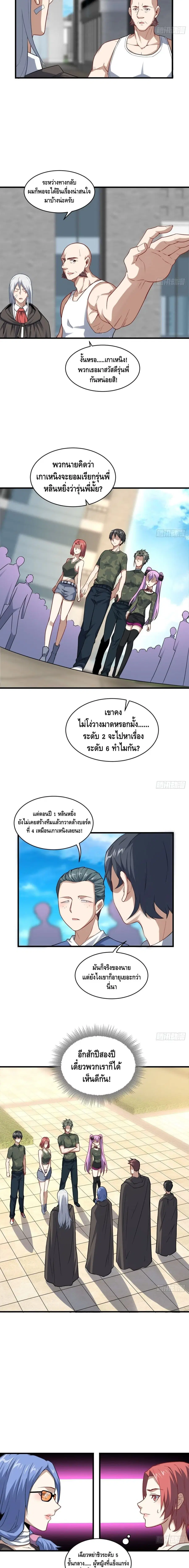 High Energy Strikes ตอนที่ 91 หน้า 5