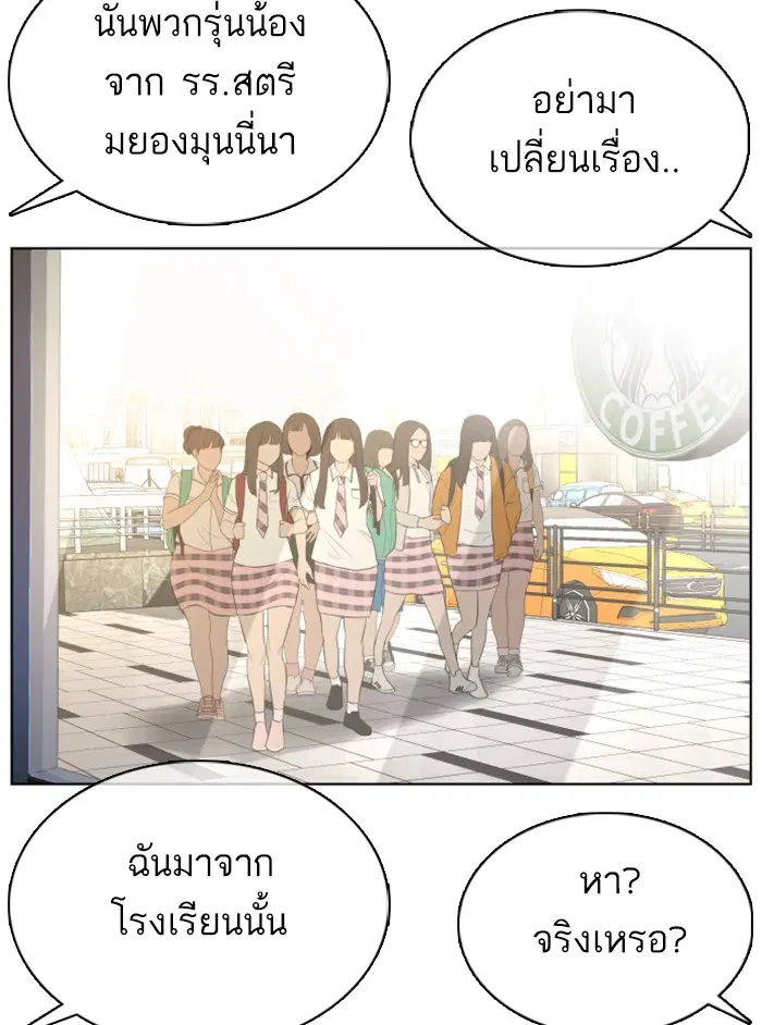How to Fight ตอนที่ 76 หน้า 88