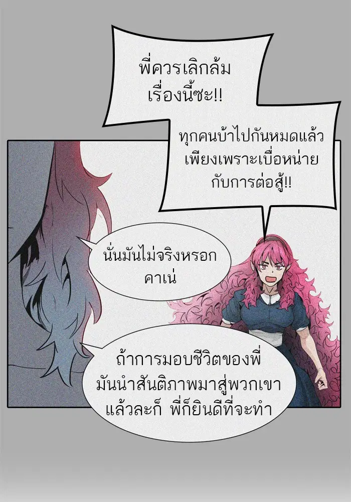 Tower of God ตอนที่ 455 หน้า 119