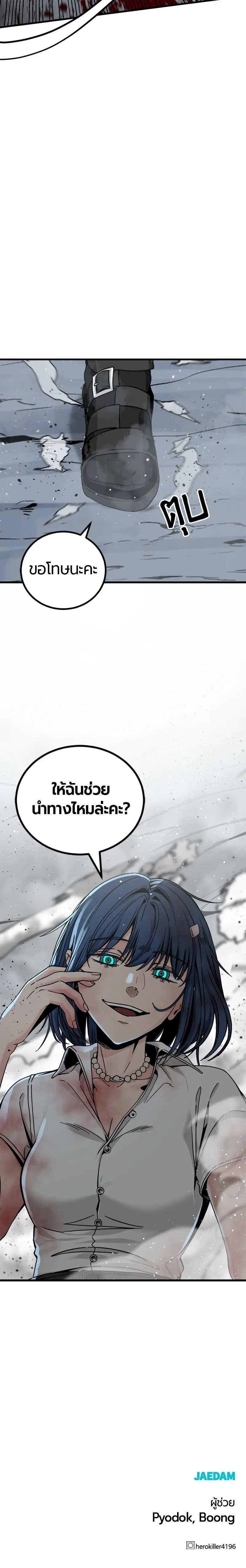HERO KILLER ตอนที่ 129 หน้า 29