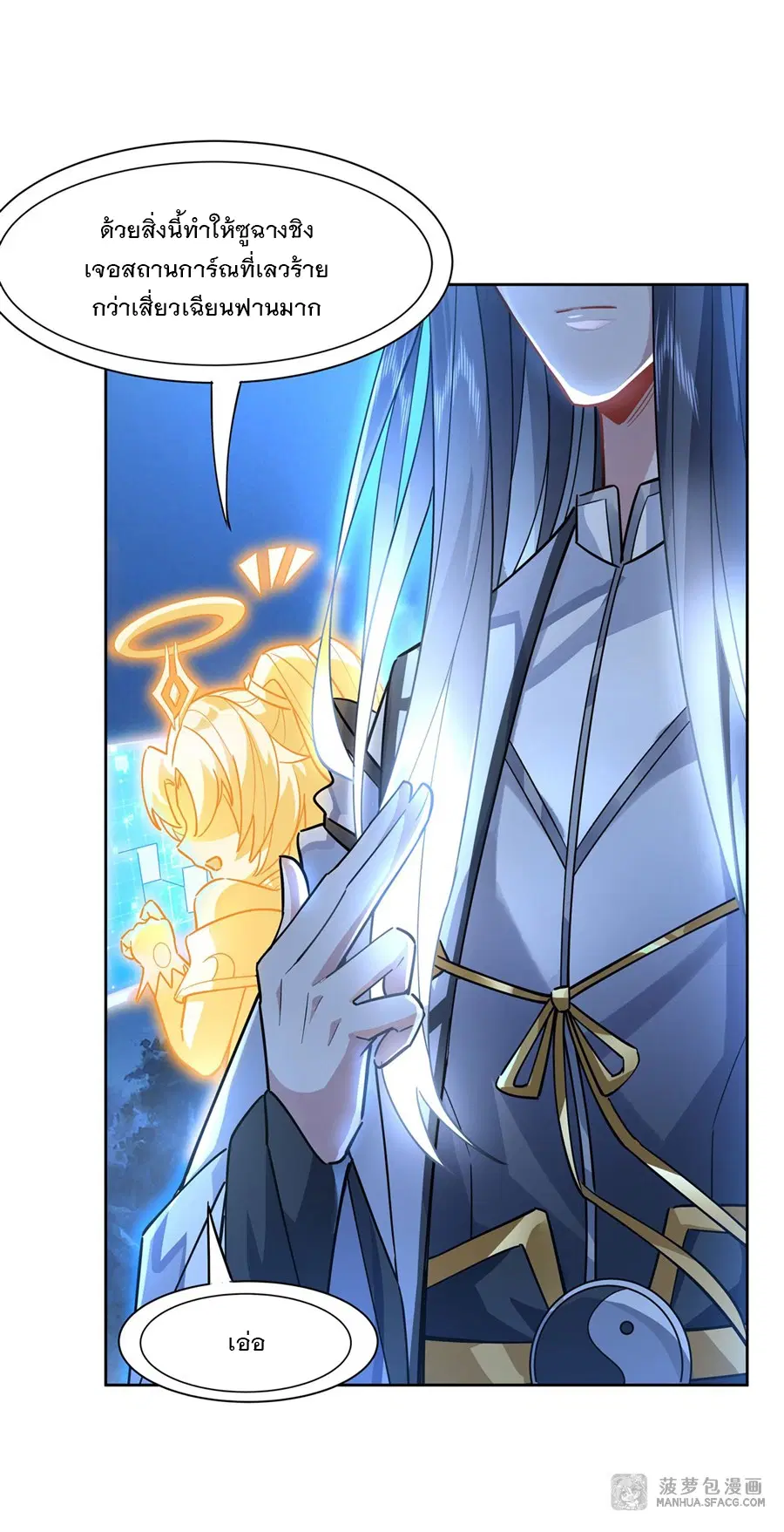 My Female Disciples are all Future Masters of the Heavens ตอนที่ 38 หน้า 23