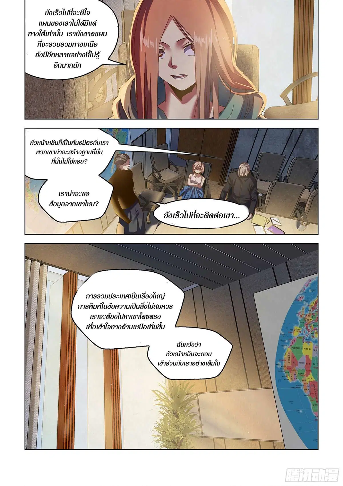 The Last Human ตอนที่ 484 หน้า 18